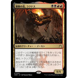 画像: 【日本語版】暴動の長、ラクドス/Rakdos, Lord of Riots