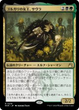 画像: 【日本語版】ゴルガリの女王、サヴラ/Savra, Queen of the Golgari