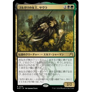 画像: 【日本語版】ゴルガリの女王、サヴラ/Savra, Queen of the Golgari