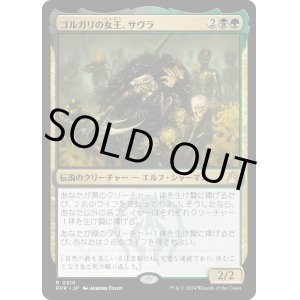 画像: 【Foil】【日本語版】ゴルガリの女王、サヴラ/Savra, Queen of the Golgari