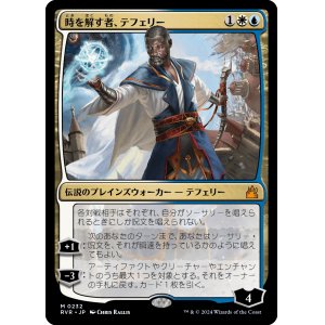 画像: 【日本語版】時を解す者、テフェリー/Teferi, Time Raveler