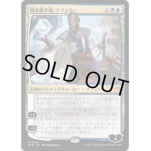 画像: 【Foil】【日本語版】時を解す者、テフェリー/Teferi, Time Raveler