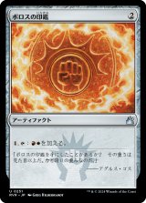 画像: 【日本語版】ボロスの印鑑/Boros Signet