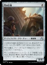 画像: 【日本語版】門の巨像/Gate Colossus