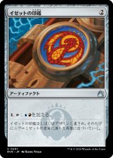 画像: 【日本語版】イゼットの印鑑/Izzet Signet