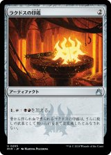 画像: 【日本語版】ラクドスの印鑑/Rakdos Signet