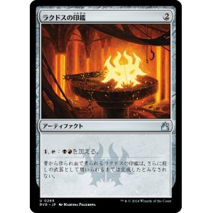 画像: 【日本語版】ラクドスの印鑑/Rakdos Signet