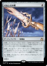 画像: 【日本語版】パルンズの剣/Sword of the Paruns