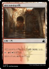 画像: 【日本語版】ボロスのギルド門/Boros Guildgate