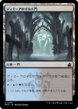 画像: 【日本語版】ディミーアのギルド門/Dimir Guildgate