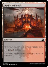 画像: 【日本語版】ラクドスのギルド門/Rakdos Guildgate