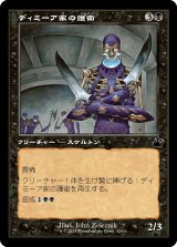 画像: 【旧枠】【日本語版】ディミーア家の護衛/Dimir House Guard