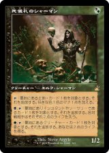 画像: 【Foil】【旧枠】【日本語版】死儀礼のシャーマン/Deathrite Shaman