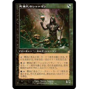 画像: 【Foil】【旧枠】【日本語版】死儀礼のシャーマン/Deathrite Shaman