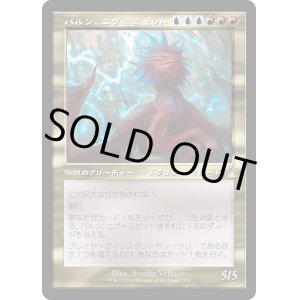 画像: 【Foil】【旧枠】【日本語版】パルン、ニヴ＝ミゼット/Niv-Mizzet, Parun