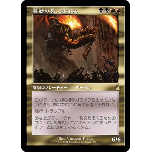 画像: 【旧枠】【日本語版】暴動の長、ラクドス/Rakdos, Lord of Riots