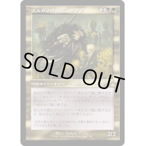 画像: 【Foil】【旧枠】【日本語版】ゴルガリの女王、サヴラ/Savra, Queen of the Golgari