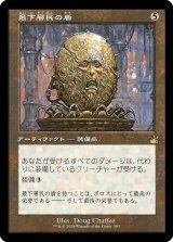 画像: 【旧枠】【日本語版】最下層民の盾/Pariah's Shield