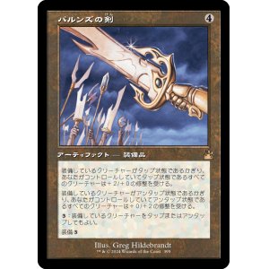 画像: 【Foil】【旧枠】【日本語版】パルンズの剣/Sword of the Paruns