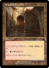 画像: 【旧枠】【日本語版】ボロスのギルド門/Boros Guildgate