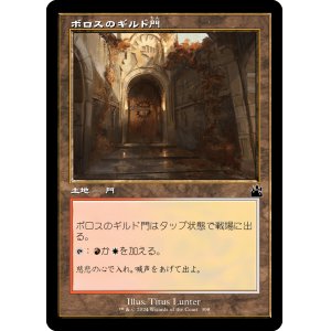 画像: 【旧枠】【日本語版】ボロスのギルド門/Boros Guildgate