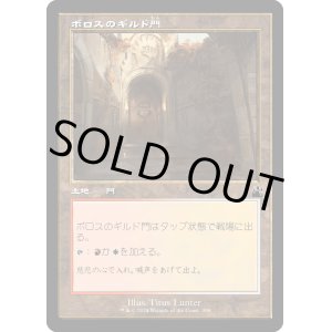 画像: 【Foil】【旧枠】【日本語版】ボロスのギルド門/Boros Guildgate