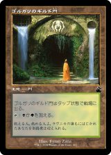 画像: 【旧枠】【日本語版】ゴルガリのギルド門/Golgari Guildgate