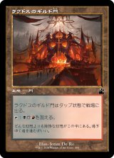 画像: 【旧枠】【日本語版】ラクドスのギルド門/Rakdos Guildgate