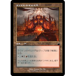 画像: 【旧枠】【日本語版】ラクドスのギルド門/Rakdos Guildgate