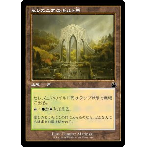 画像: 【Foil】【旧枠】【日本語版】セレズニアのギルド門/Selesnya Guildgate