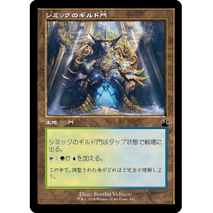 画像: 【Foil】【旧枠】【日本語版】シミックのギルド門/Simic Guildgate