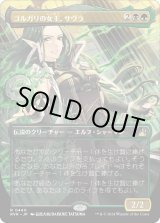 画像: 【Foil】【アニメ・ボーダーレス】【日本語版】ゴルガリの女王、サヴラ/Savra, Queen of the Golgari