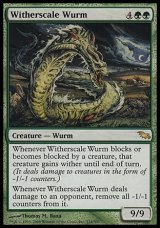 画像: 【日本語版】萎縮鱗のワーム/Witherscale Wurm