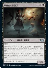 画像: 【日本語版】吸血鬼の公証人/Vampire Scrivener