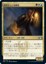 画像: 【日本語版】規律正しい決闘者/Disciplined Duelist