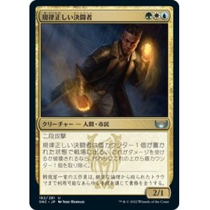 画像: 【日本語版】規律正しい決闘者/Disciplined Duelist