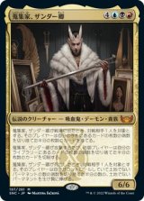 画像: 【日本語版】蒐集家、ザンダー卿/Lord Xander, the Collector