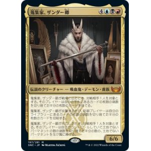 画像: 【日本語版】蒐集家、ザンダー卿/Lord Xander, the Collector