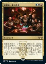 画像: 【日本語版】貴顕廊一家の隆盛/Maestros Ascendancy