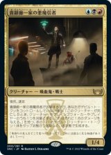 画像: 【日本語版】貴顕廊一家の悪魔信者/Maestros Diabolist