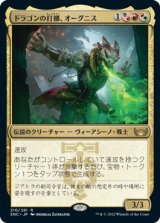 画像: 【日本語版】ドラゴンの打擲、オーグニス/Ognis, the Dragon's Lash