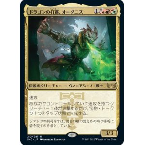 画像: 【日本語版】ドラゴンの打擲、オーグニス/Ognis, the Dragon's Lash