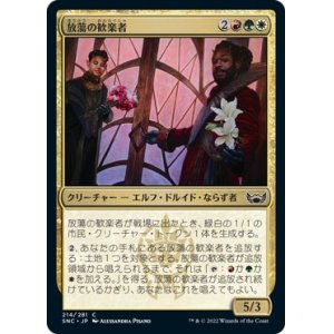 画像: 【日本語版】放蕩の歓楽者/Rakish Revelers