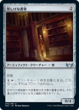 画像: 【日本語版】怪しげな書架/Suspicious Bookcase