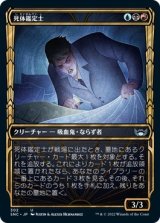 画像: 【黄金時代】【日本語版】死体鑑定士/Corpse Appraiser