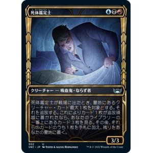 画像: 【黄金時代】【日本語版】死体鑑定士/Corpse Appraiser