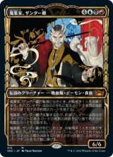 画像: 【黄金時代】【日本語版】蒐集家、ザンダー卿/Lord Xander, the Collector