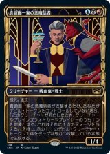 画像: 【黄金時代】【日本語版】貴顕廊一家の悪魔信者/Maestros Diabolist