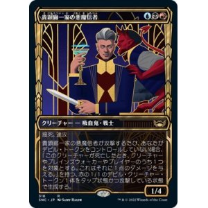 画像: 【黄金時代】【日本語版】貴顕廊一家の悪魔信者/Maestros Diabolist