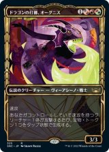 画像: 【黄金時代】【日本語版】ドラゴンの打擲、オーグニス/Ognis, the Dragon's Lash